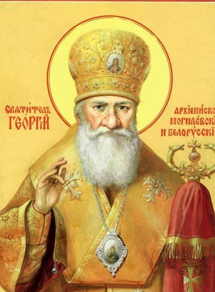 300-летие со дня рождения святителя Георгия Конисского, архиепископа Могилевского