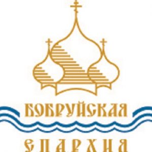 Епископ Бобруйский и Быховский Серафим совершил праздничную Божественную литургию в Никольском кафедральном соборе г. Бобруйска
