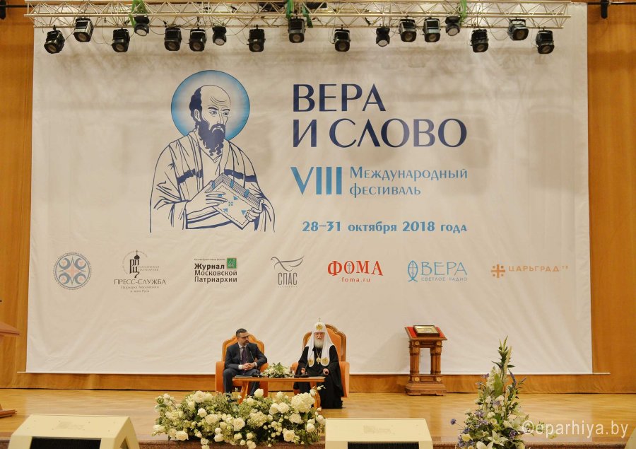 В Москве прошел VIII Международный фестиваль «Вера и слово»