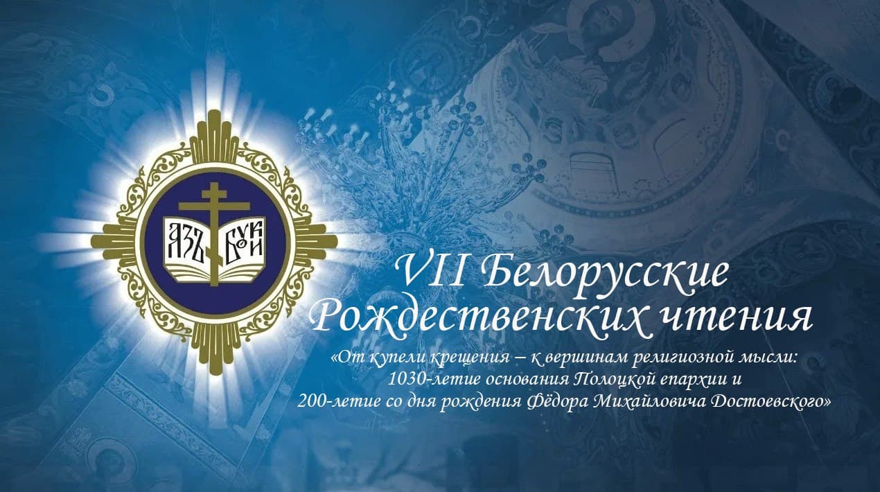 Педагоги воскресных школ Бобруйской епархии стали лауреатами интернет-конкурса «Кладезь мудрости»