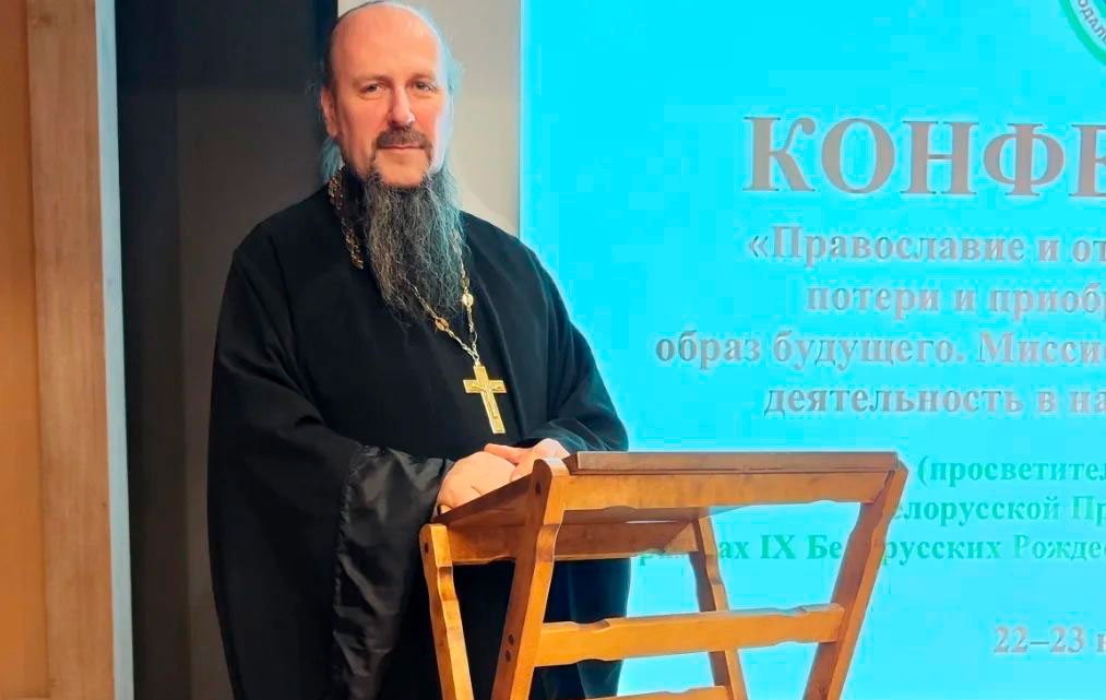 Протоиерей Виктор Толох принял участие в миссионерской конференции