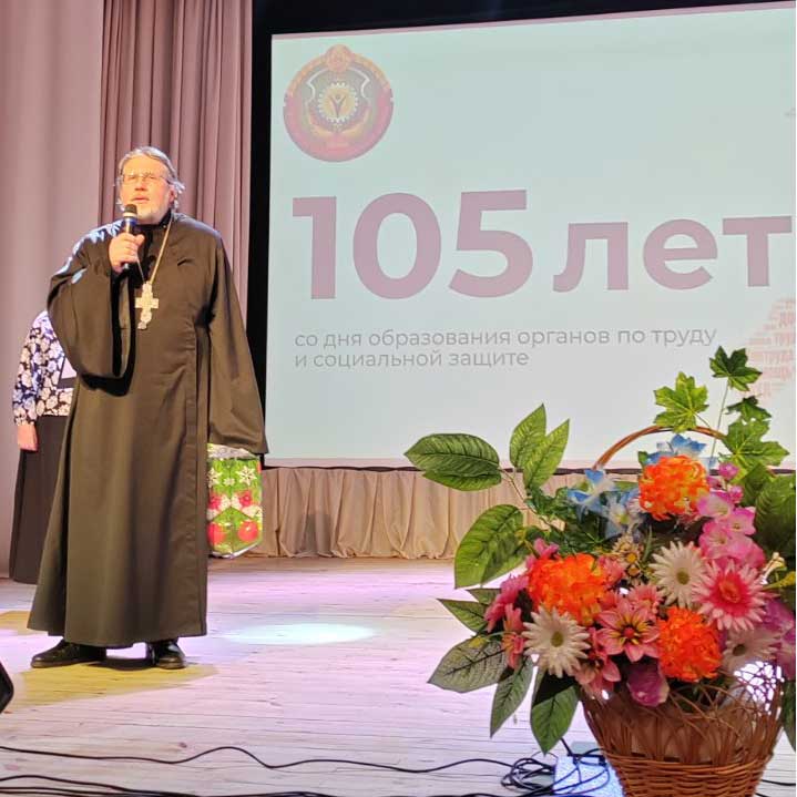 Протоиерей Сергий Андреев принял участие в районном празднике, посвященном 105-летию со дня образования органов по труду и социальной защите