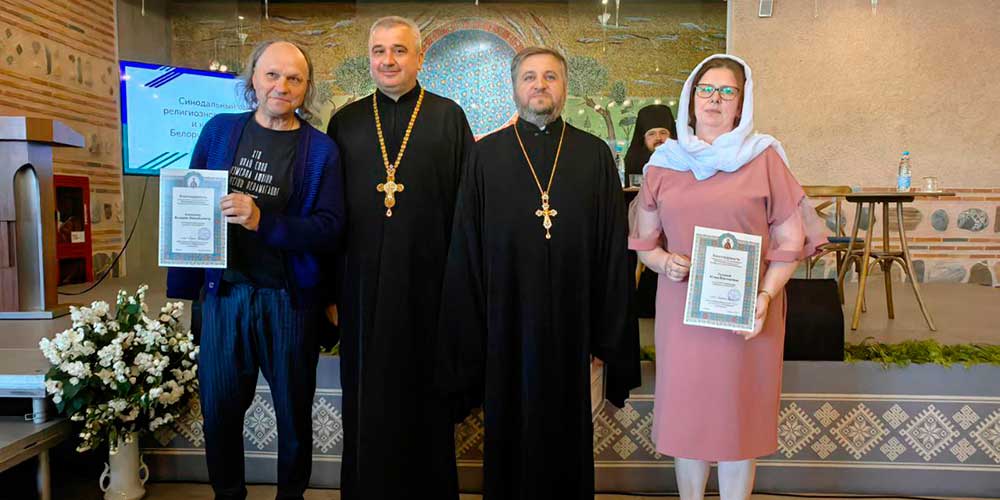 Представители Бобруйской епархии приняли участие в республиканском семинаре-совещании для педагогов и руководителей воскресных школ